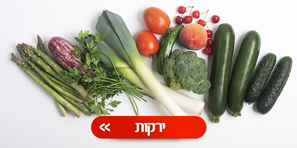 ירקות