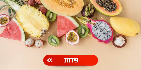 פירות 