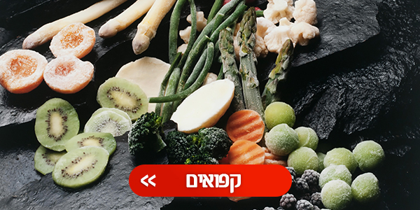 קפואים