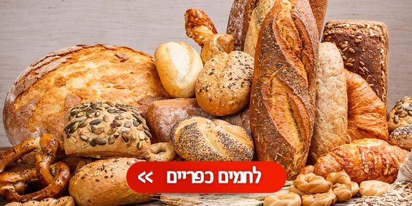 לחמים כפריים