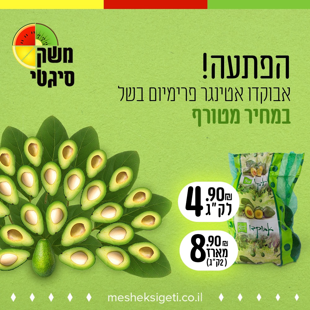 משק סיגטי - פירות וירקות עד אליך