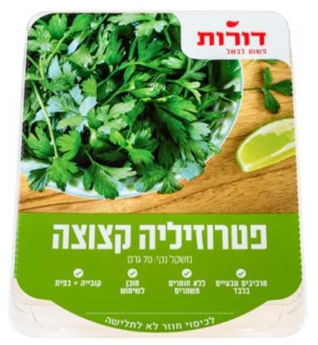 פטרוזיליה קצוצה