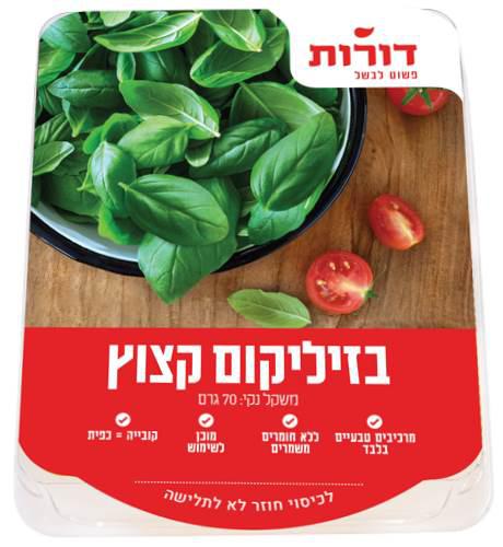 בזיליקום קצוץ
