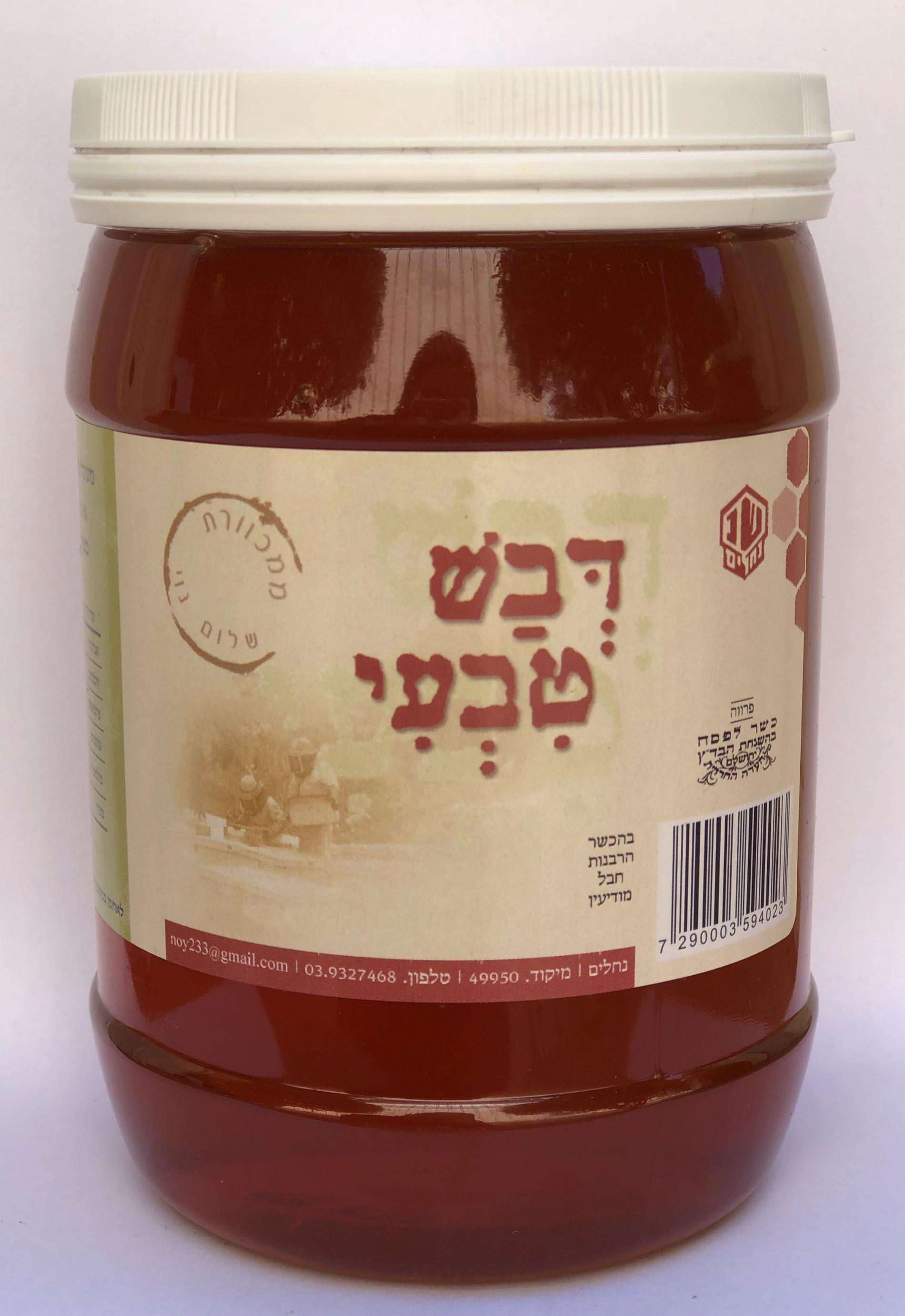 דבש טבעי איכותי מפרחי הדרים- 500 גרם 