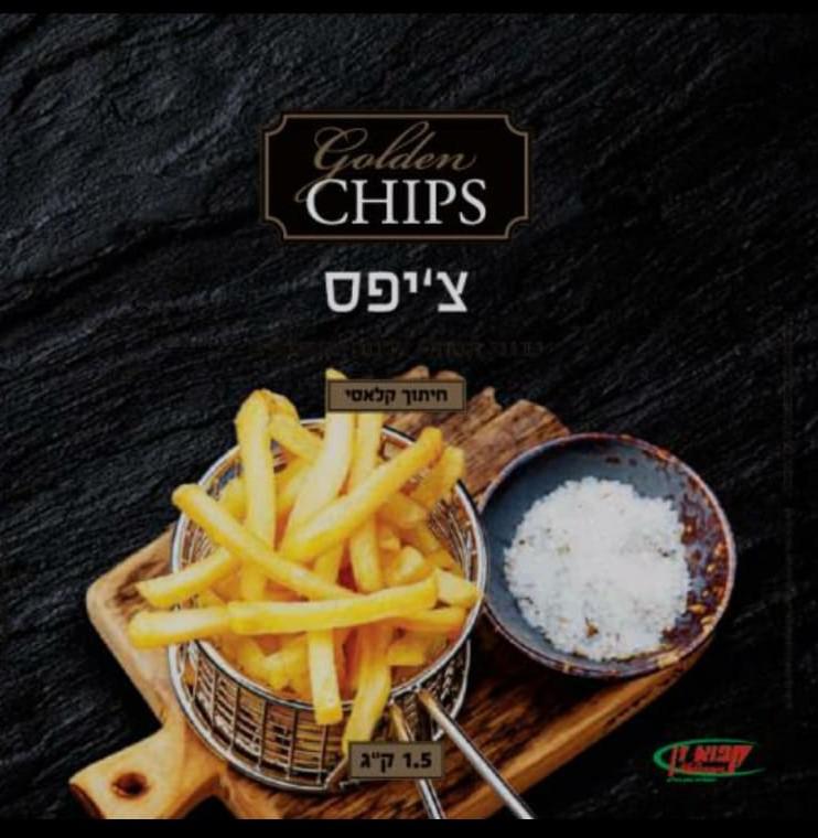 ציפס בחיתוך קלאסי קפוא