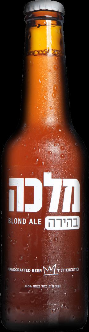 בירה מלכה בהירה
