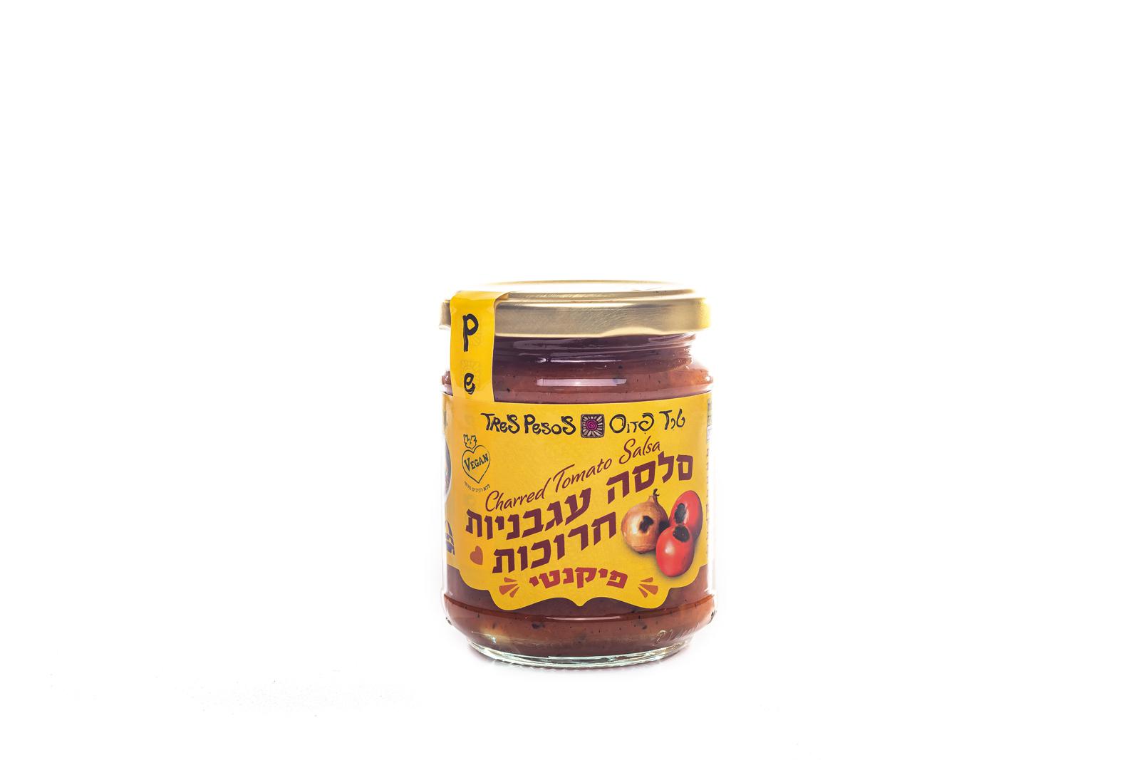 סלסה עגבניות חרוכות