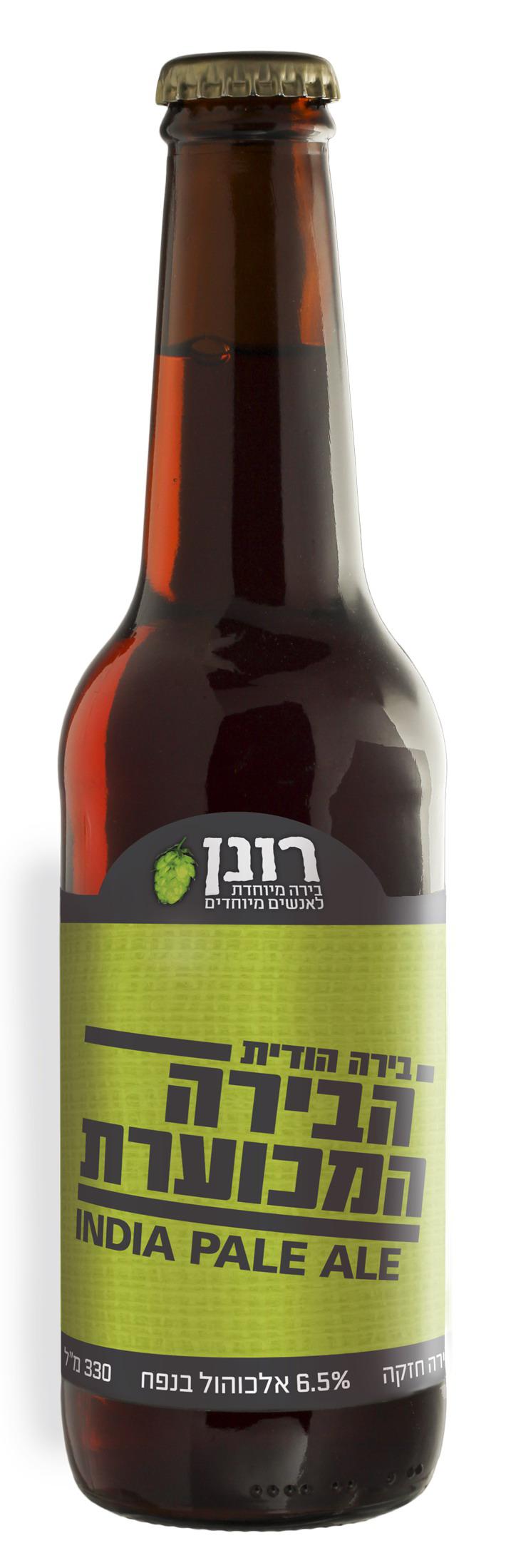 בירה רונן המכוערת